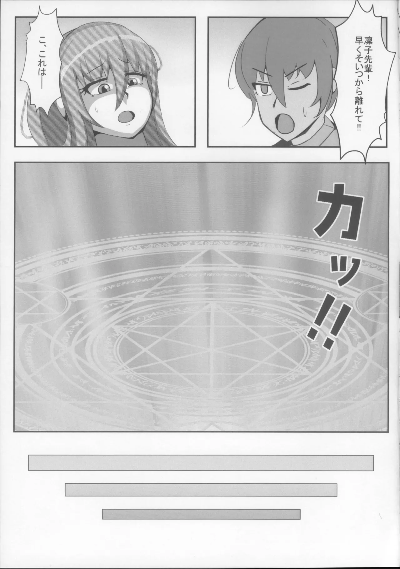 凛子と百回絶頂しないと出られない部屋 Page.7
