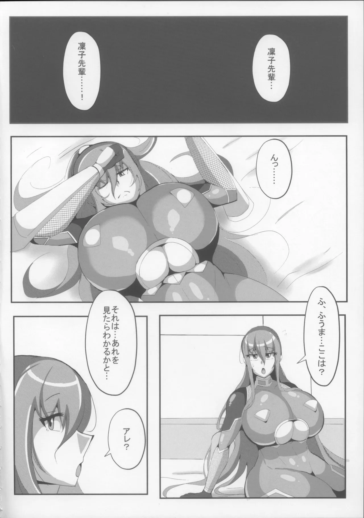 凛子と百回絶頂しないと出られない部屋 Page.8