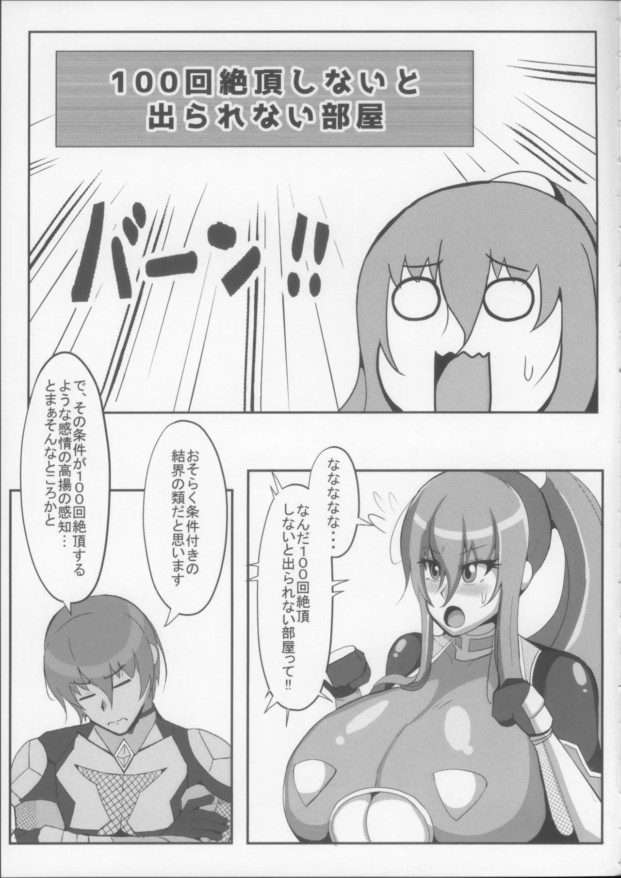 凛子と百回絶頂しないと出られない部屋 Page.9