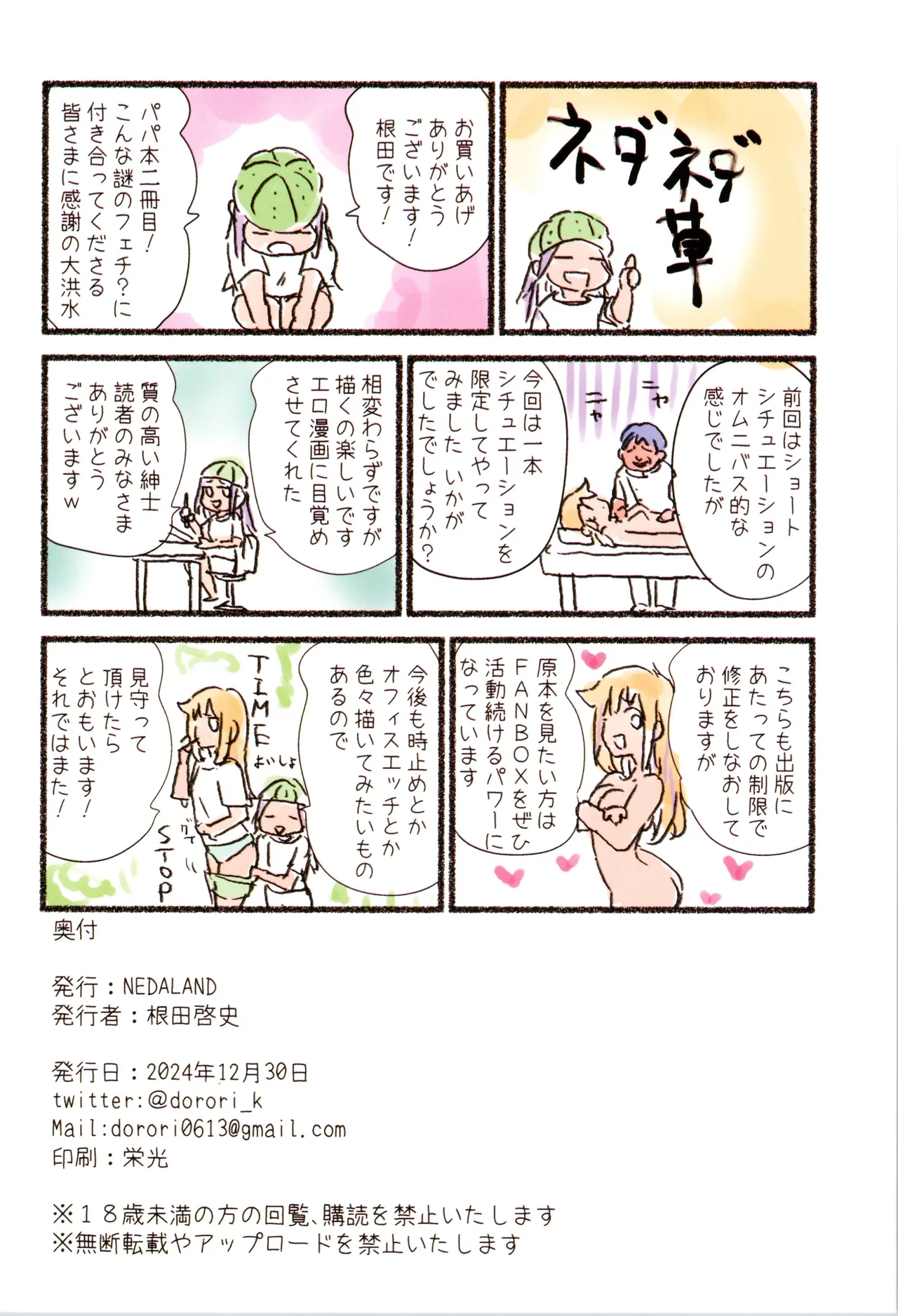 父親が美少女になってしまって色々ツラい~マッサージ編~ Page.22