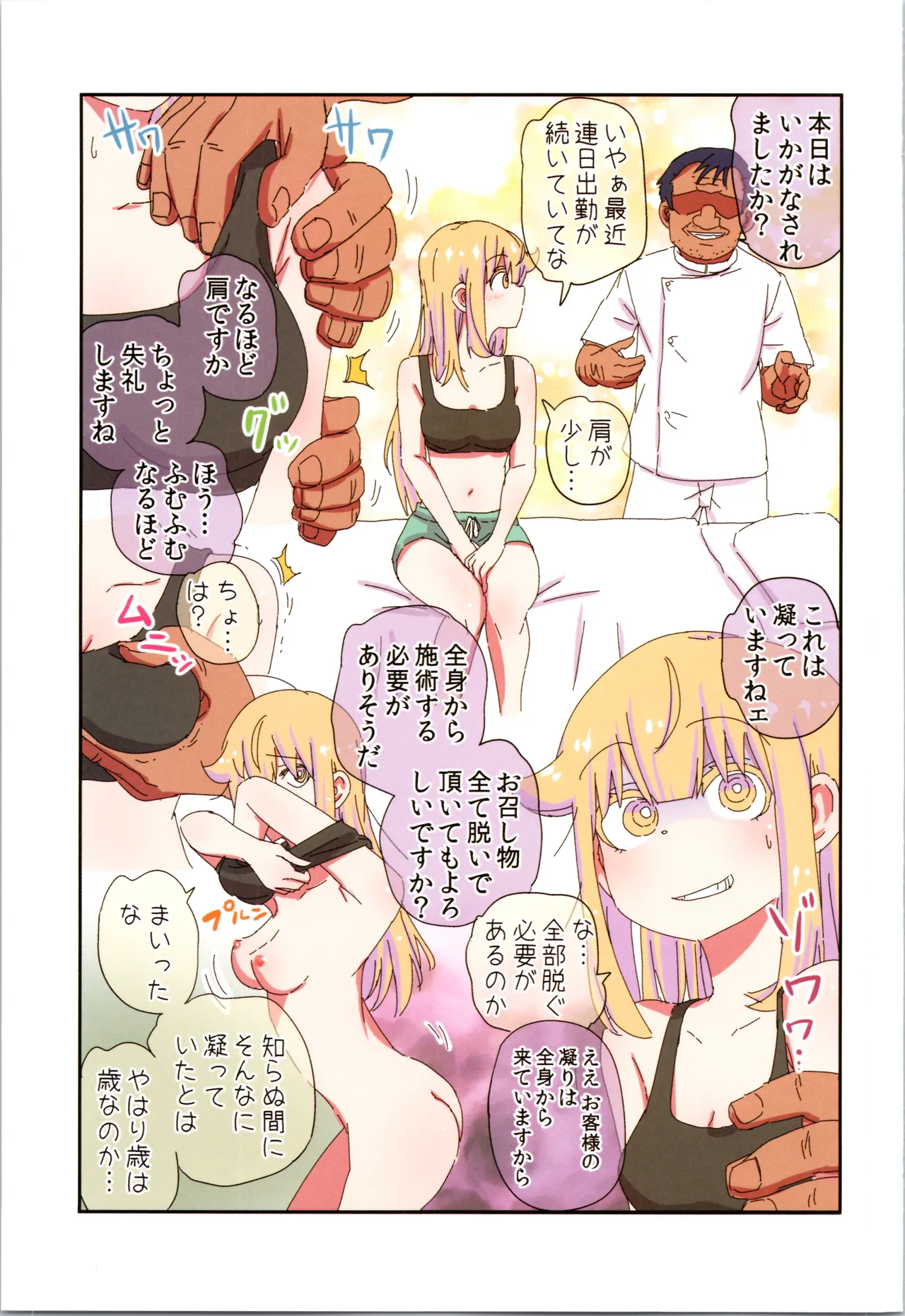 父親が美少女になってしまって色々ツラい~マッサージ編~ Page.3