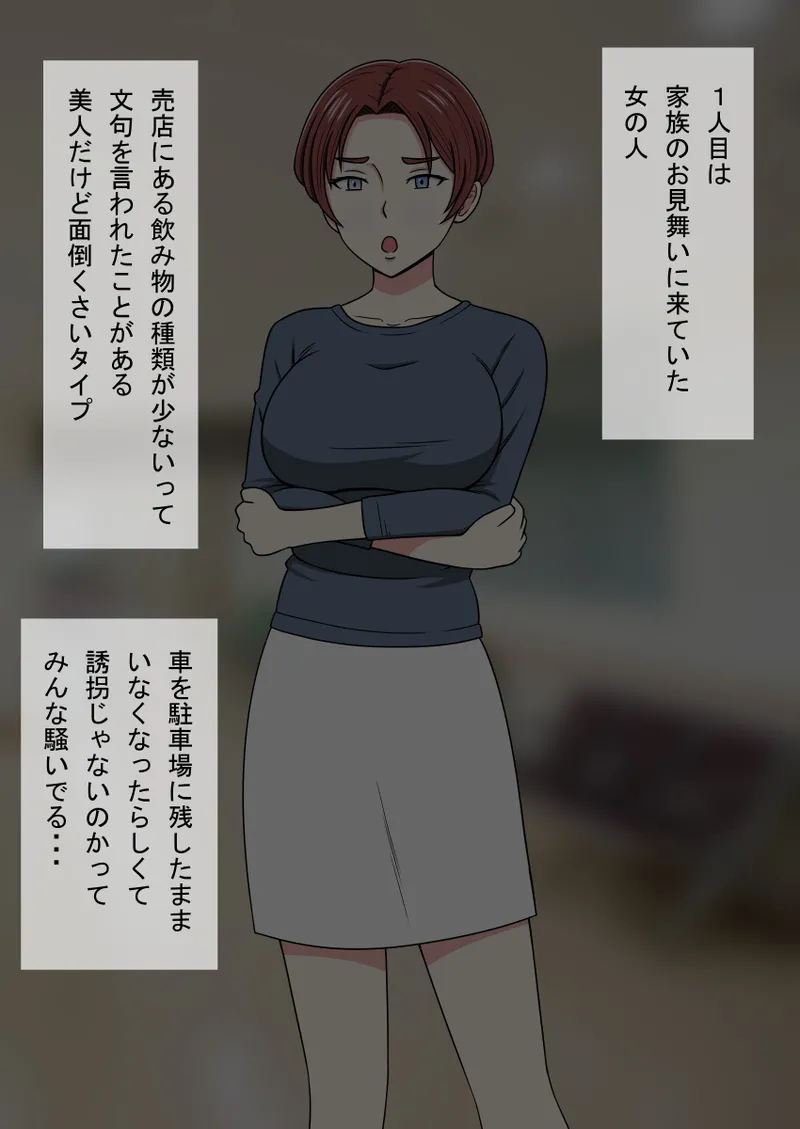 人形化光線銃 抱き枕収集・愛玩編 Page.101