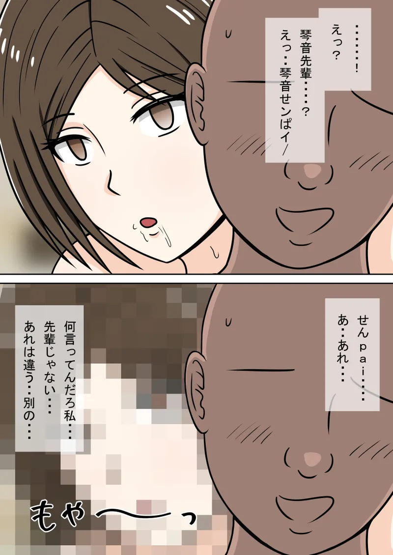 人形化光線銃 抱き枕収集・愛玩編 Page.105