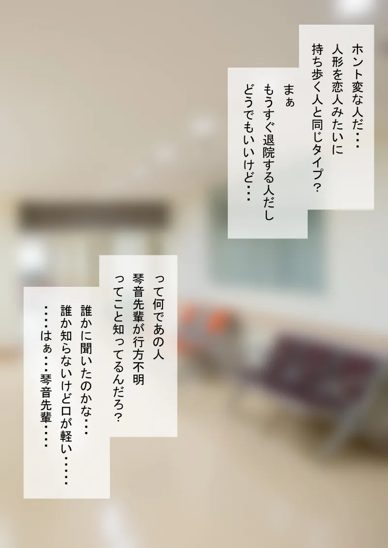 人形化光線銃 抱き枕収集・愛玩編 Page.108