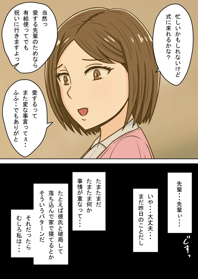 人形化光線銃 抱き枕収集・愛玩編 Page.111