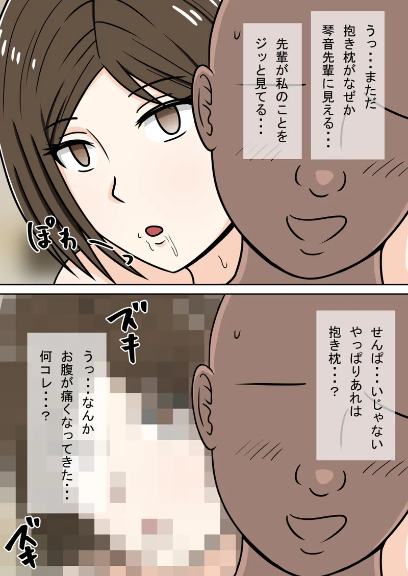 人形化光線銃 抱き枕収集・愛玩編 Page.123