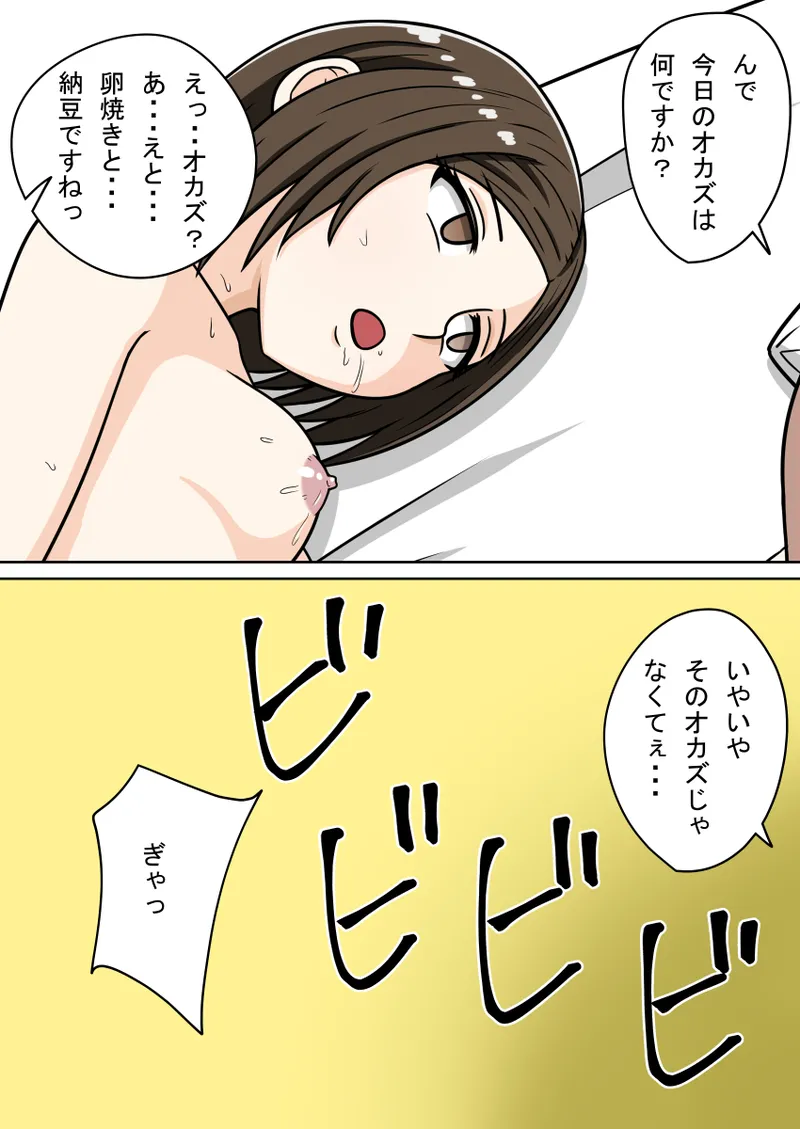 人形化光線銃 抱き枕収集・愛玩編 Page.129