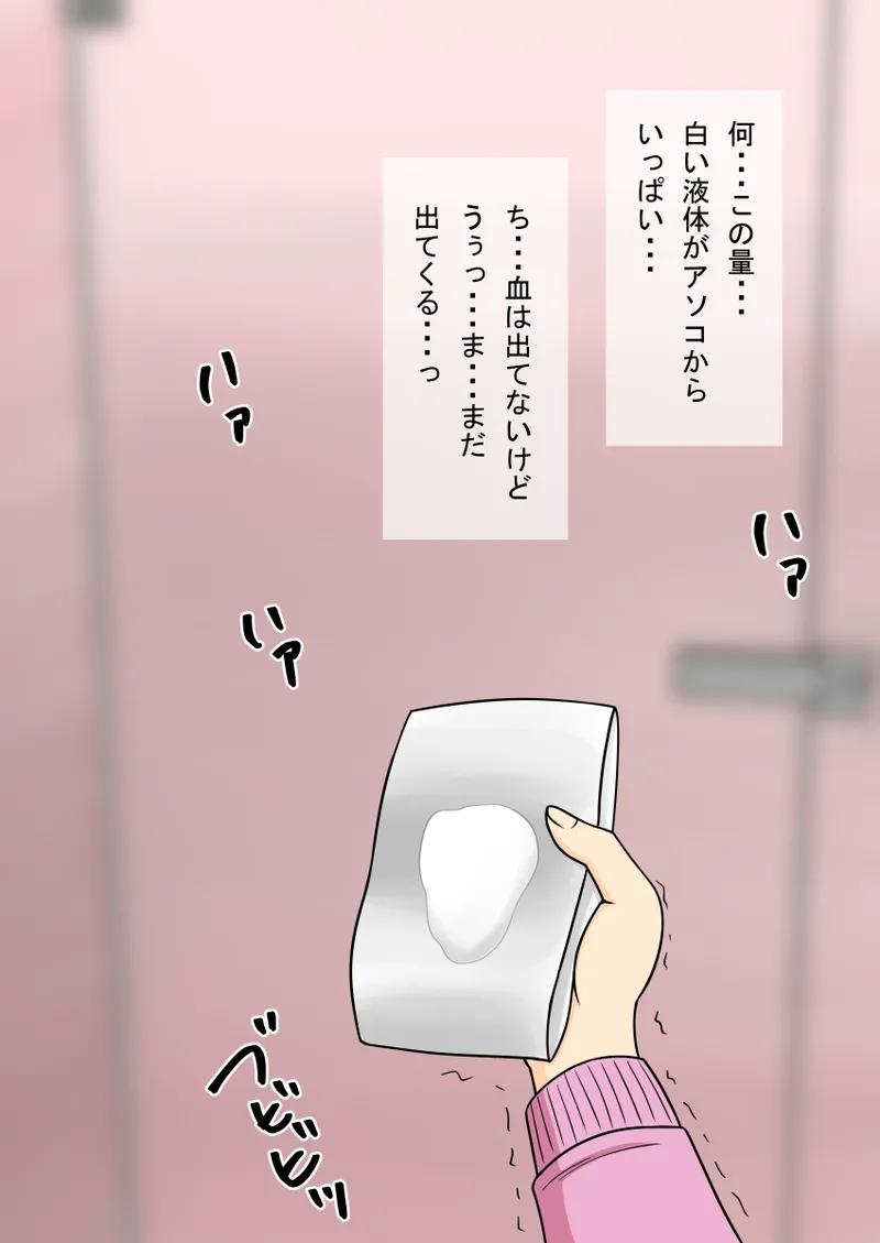 人形化光線銃 抱き枕収集・愛玩編 Page.146