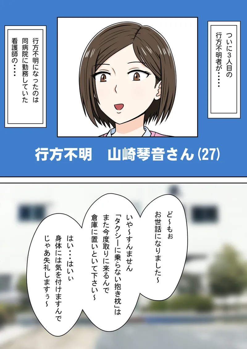 人形化光線銃 抱き枕収集・愛玩編 Page.149