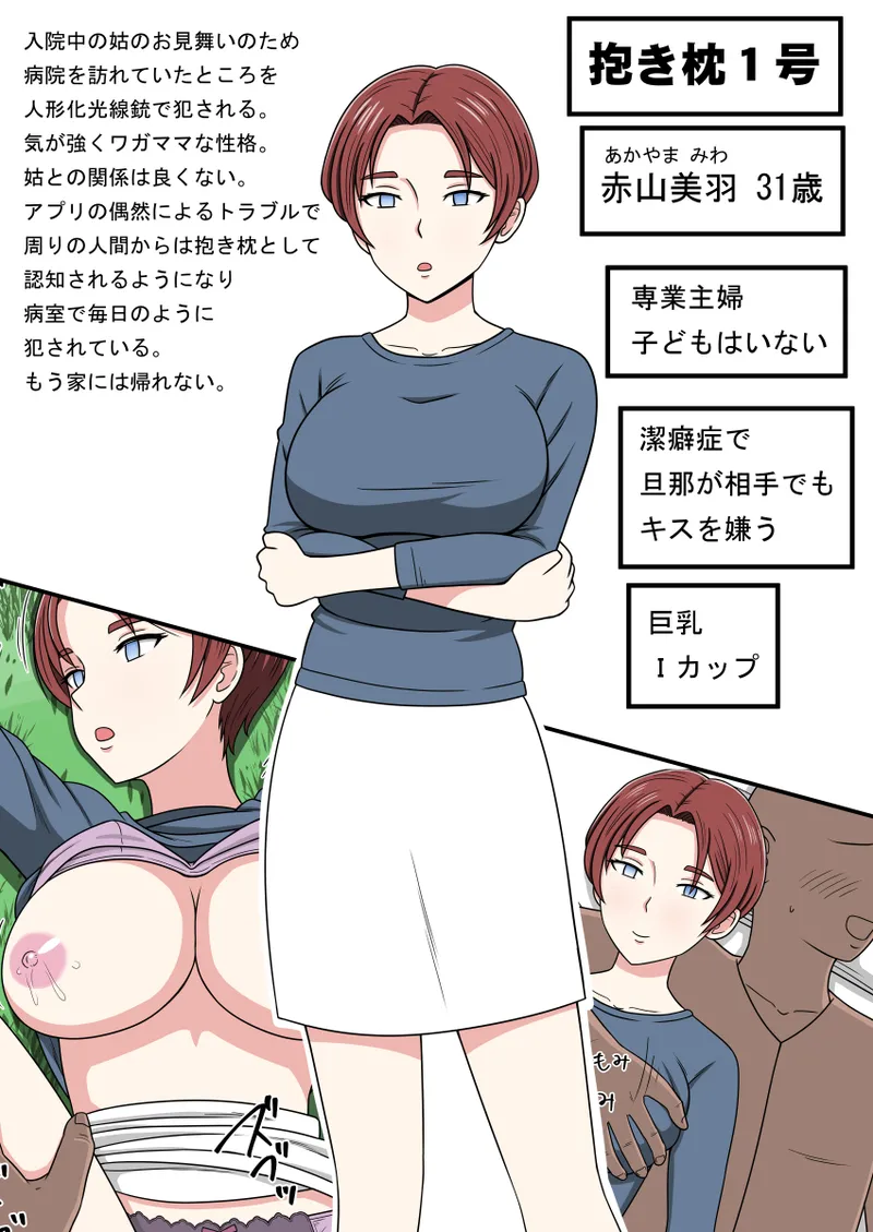 人形化光線銃 抱き枕収集・愛玩編 Page.2