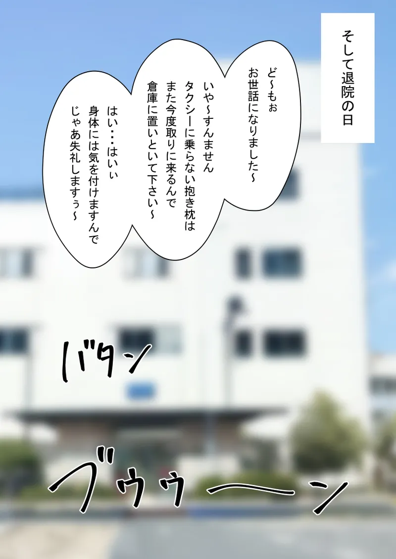 人形化光線銃 抱き枕収集・愛玩編 Page.23