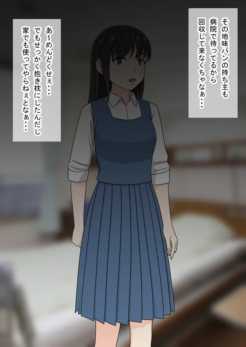 人形化光線銃 抱き枕収集・愛玩編 Page.27