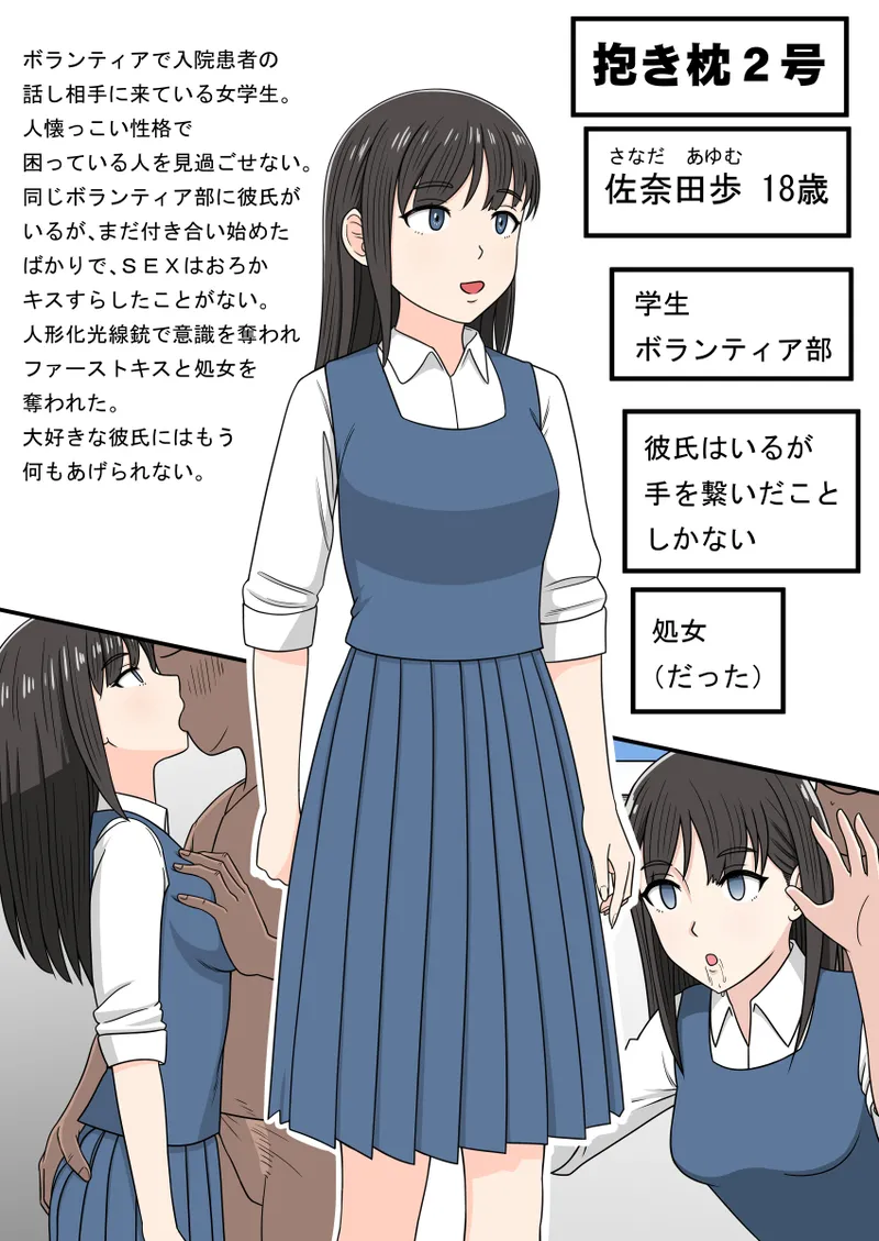 人形化光線銃 抱き枕収集・愛玩編 Page.32