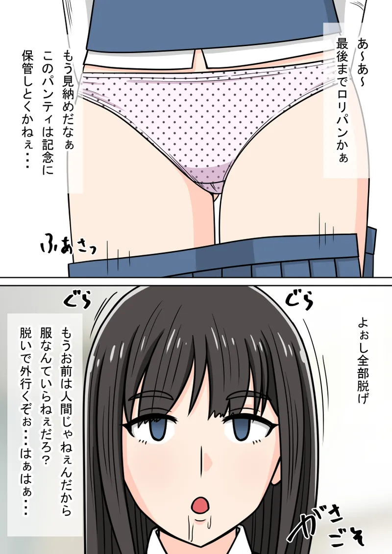 人形化光線銃 抱き枕収集・愛玩編 Page.72