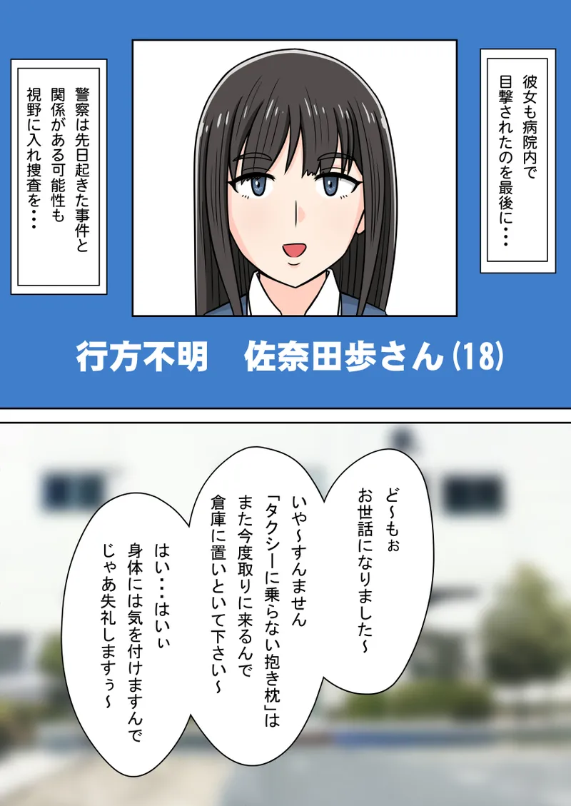 人形化光線銃 抱き枕収集・愛玩編 Page.90