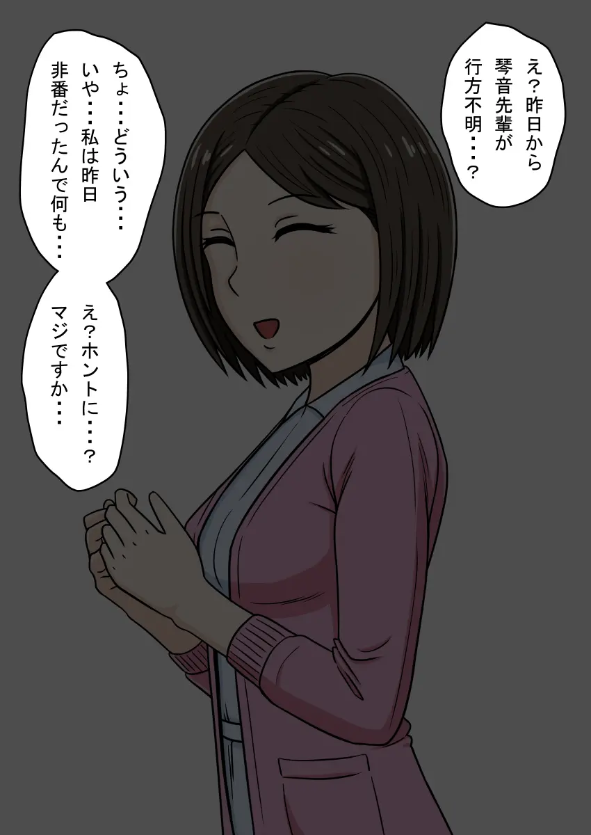 人形化光線銃 抱き枕収集・愛玩編 Page.99