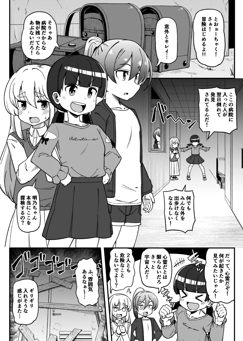 廃墟で肥満化 Page.1