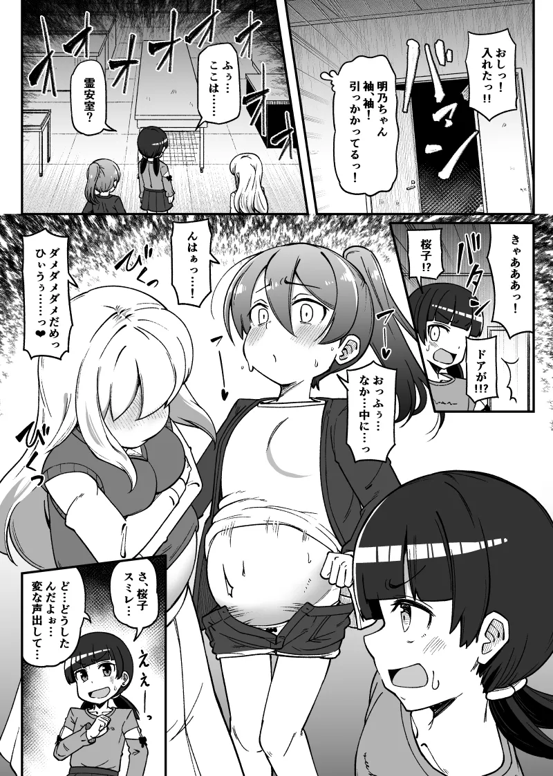 廃墟で肥満化 Page.2