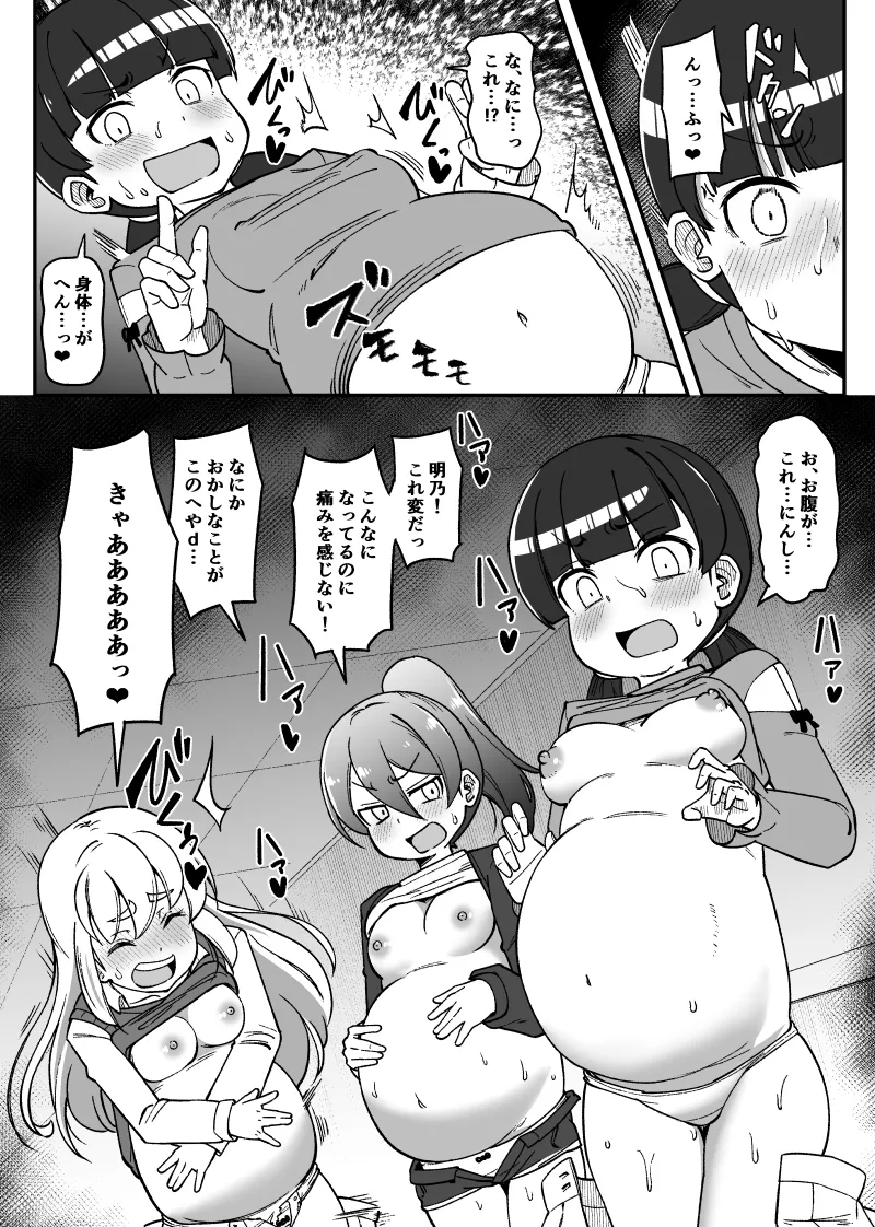 廃墟で肥満化 Page.3