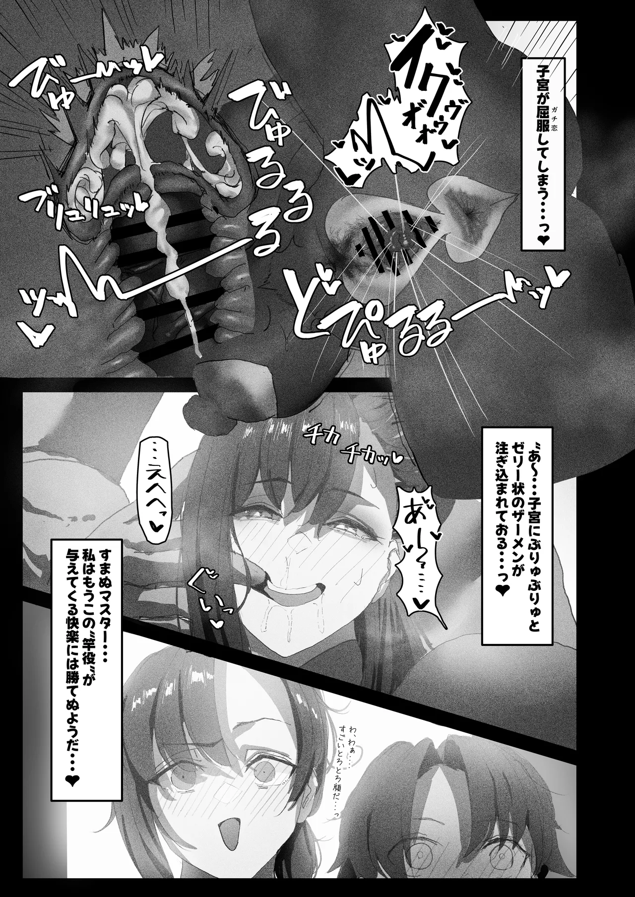 寝取らせ甘々オナサポカルデア fromスカサハ&ブーディカ〜前編〜 Page.12