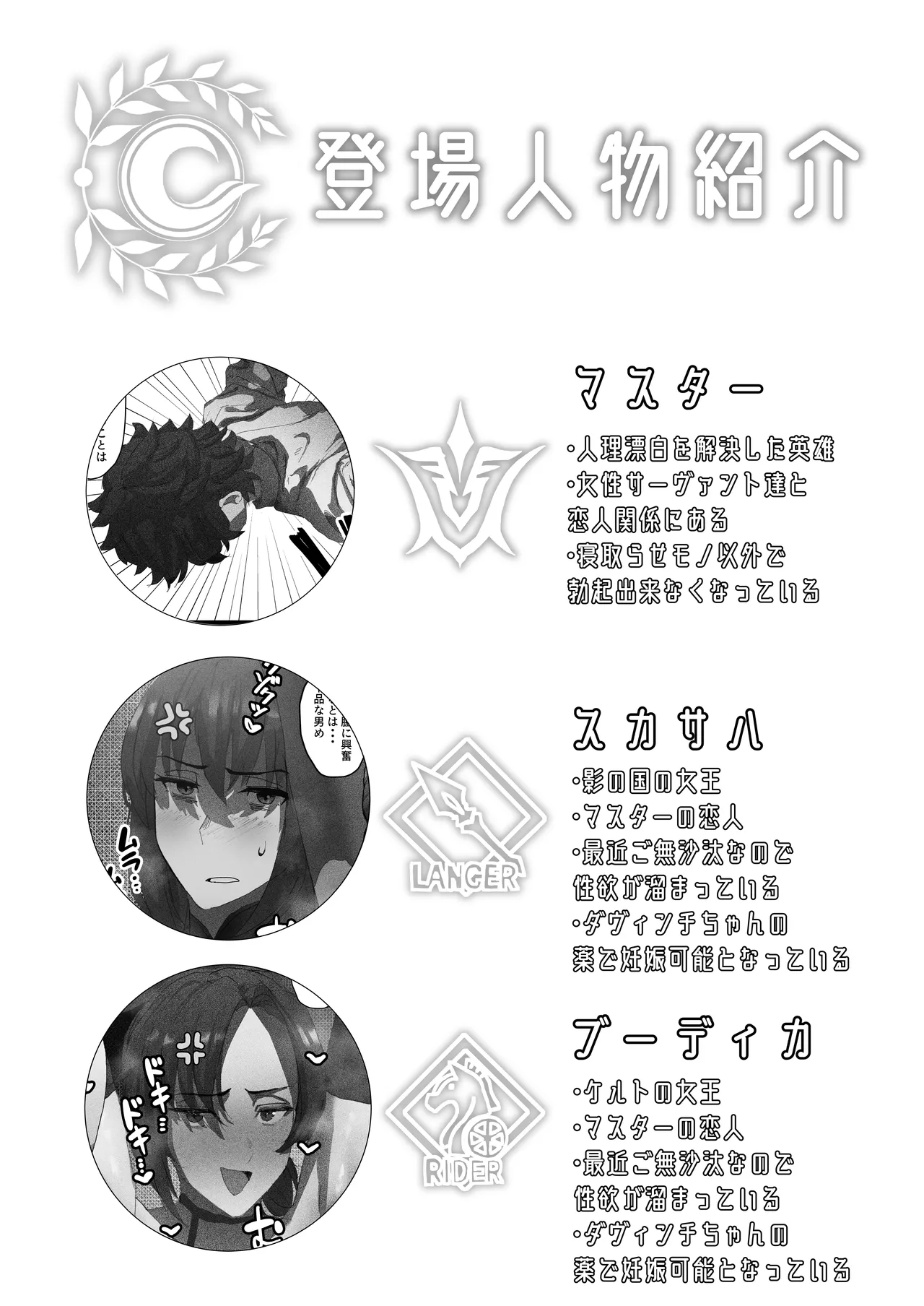 寝取らせ甘々オナサポカルデア fromスカサハ&ブーディカ〜前編〜 Page.2
