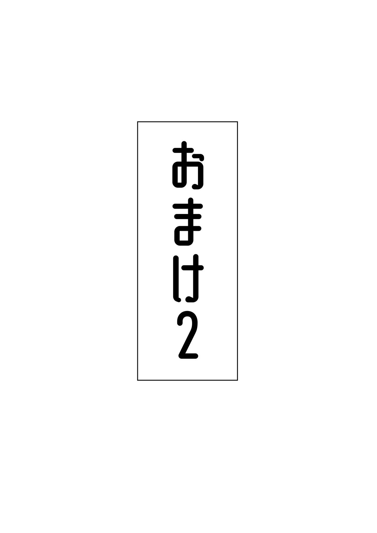寝取らせ甘々オナサポカルデア fromスカサハ&ブーディカ〜前編〜 Page.28