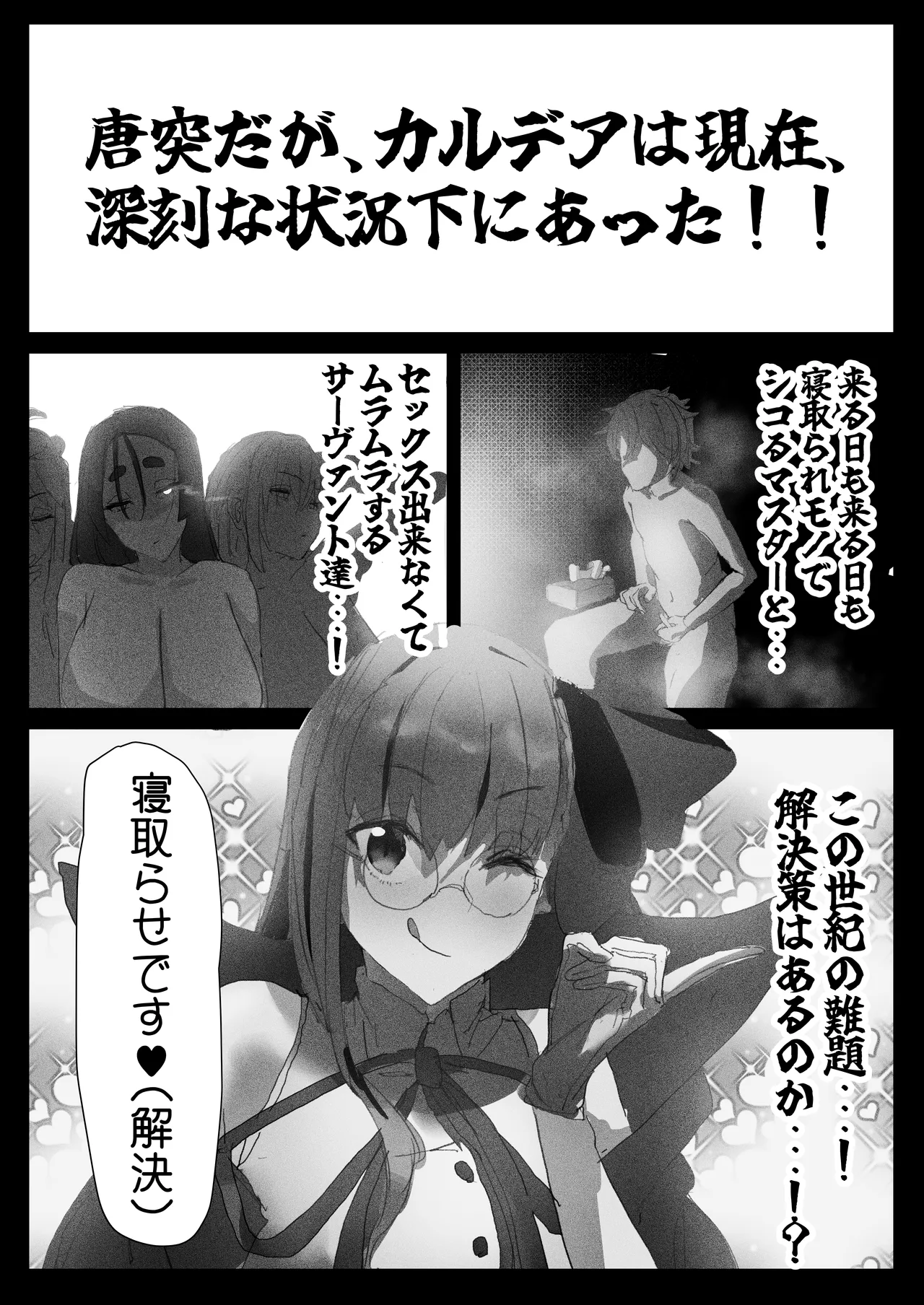 寝取らせ甘々オナサポカルデア fromスカサハ&ブーディカ〜前編〜 Page.3