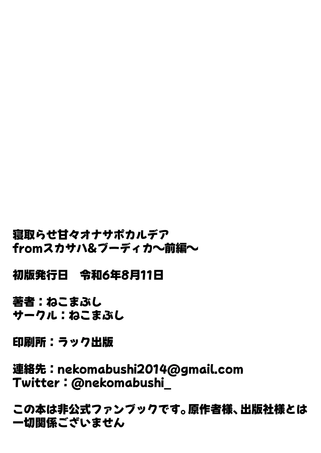 寝取らせ甘々オナサポカルデア fromスカサハ&ブーディカ〜前編〜 Page.30