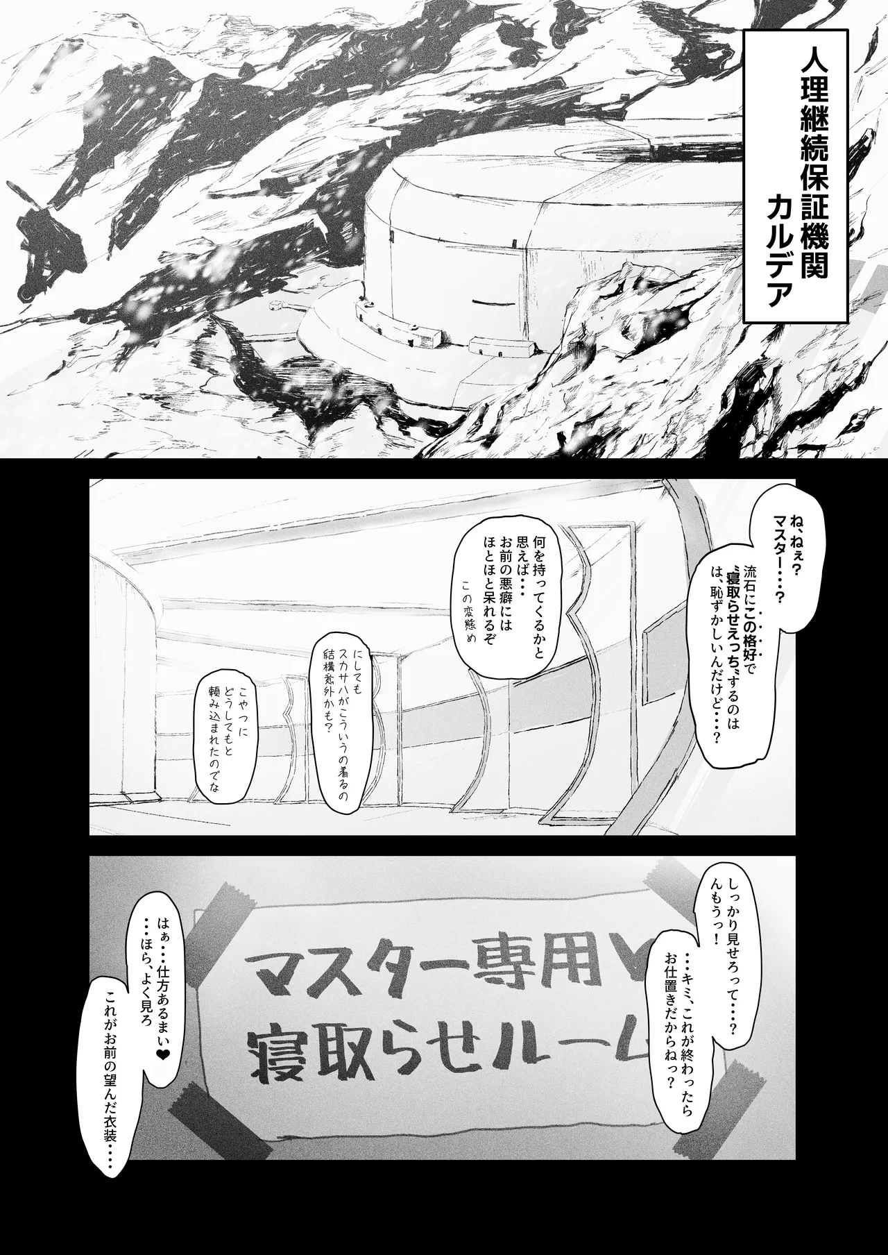 寝取らせ甘々オナサポカルデア fromスカサハ&ブーディカ〜前編〜 Page.4