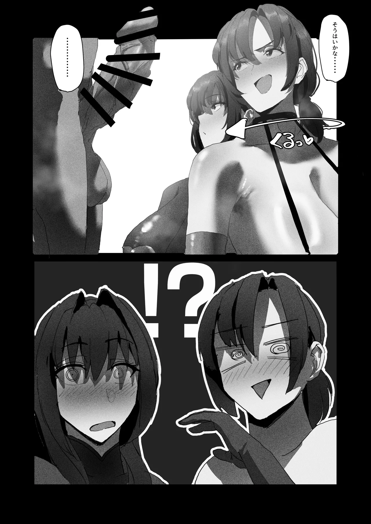 寝取らせ甘々オナサポカルデア fromスカサハ&ブーディカ〜前編〜 Page.9