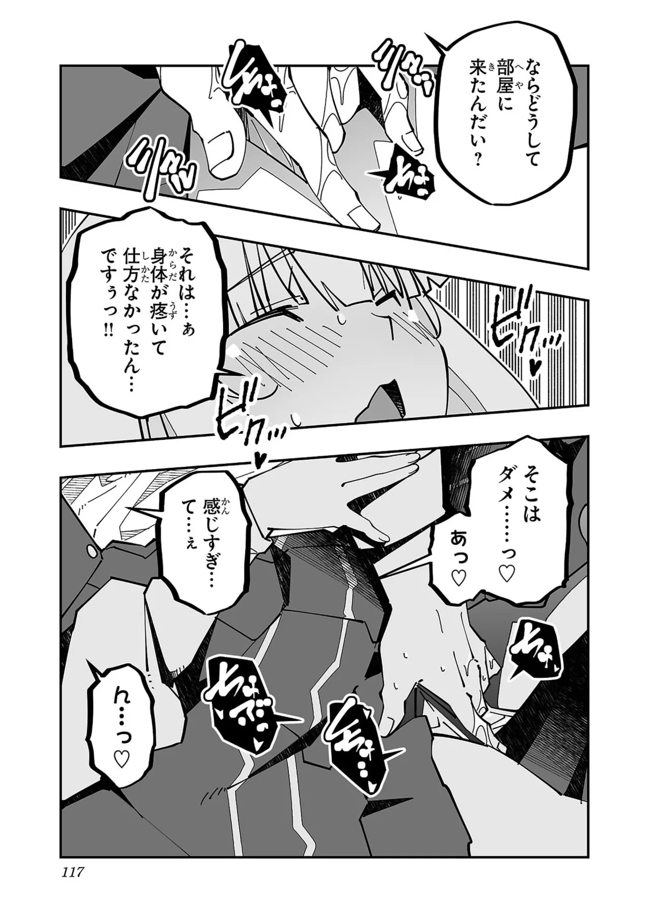 寝取り魔法使いの冒険 第05巻 Page.119