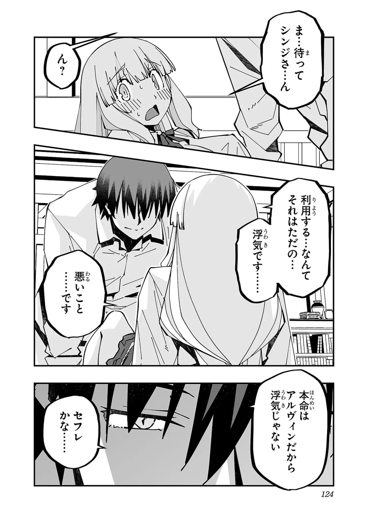 寝取り魔法使いの冒険 第05巻 Page.126