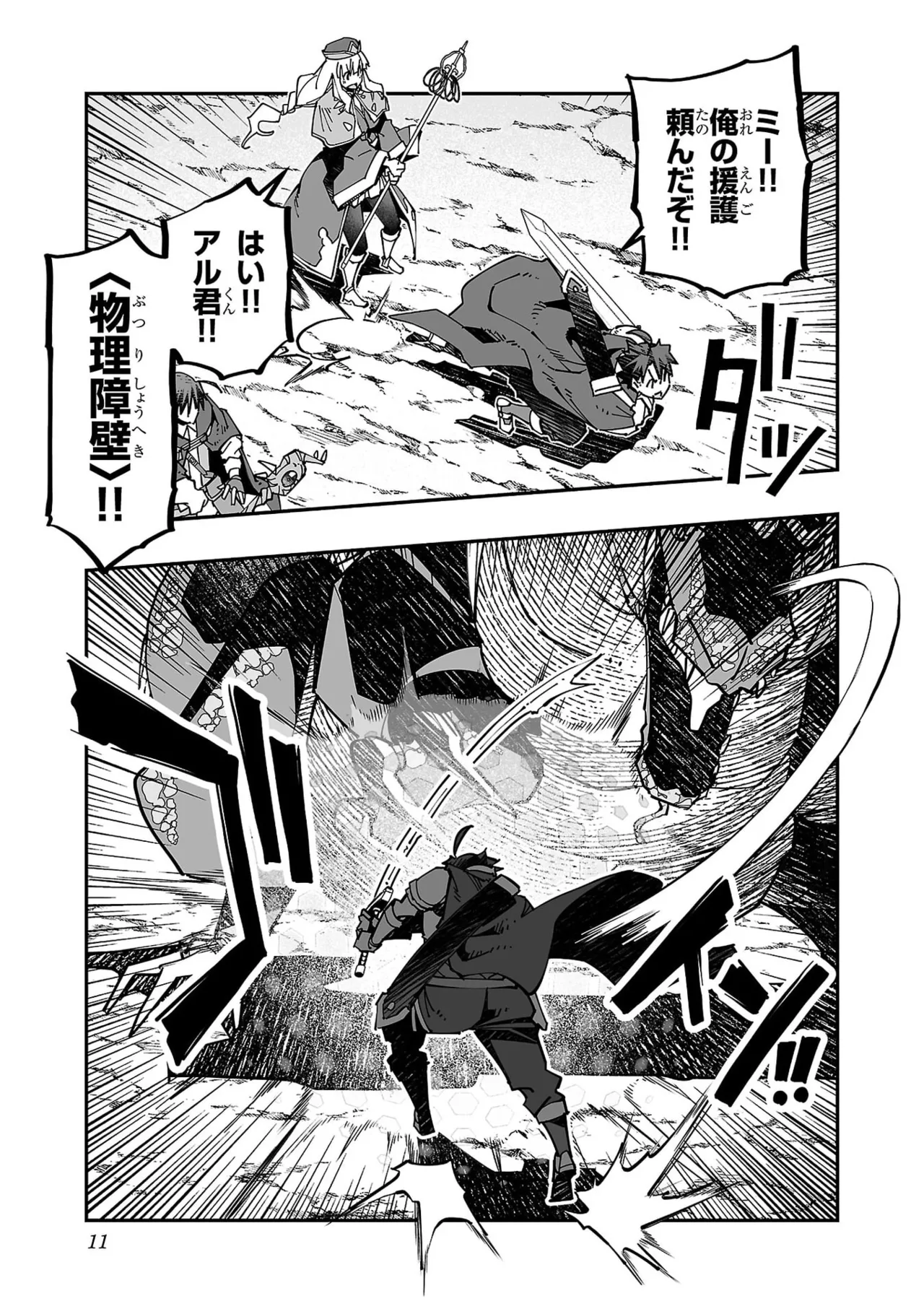 寝取り魔法使いの冒険 第05巻 Page.13