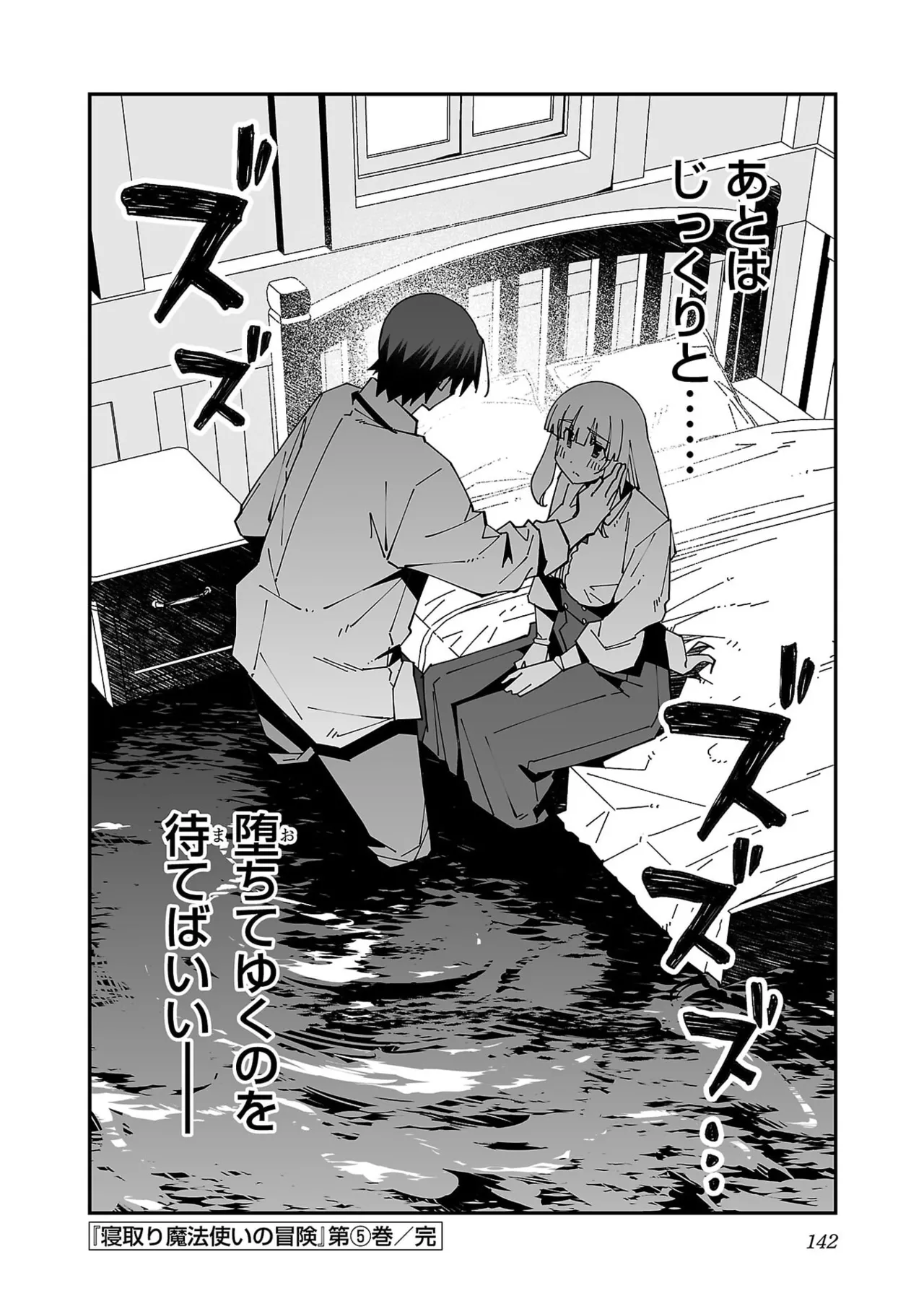 寝取り魔法使いの冒険 第05巻 Page.144