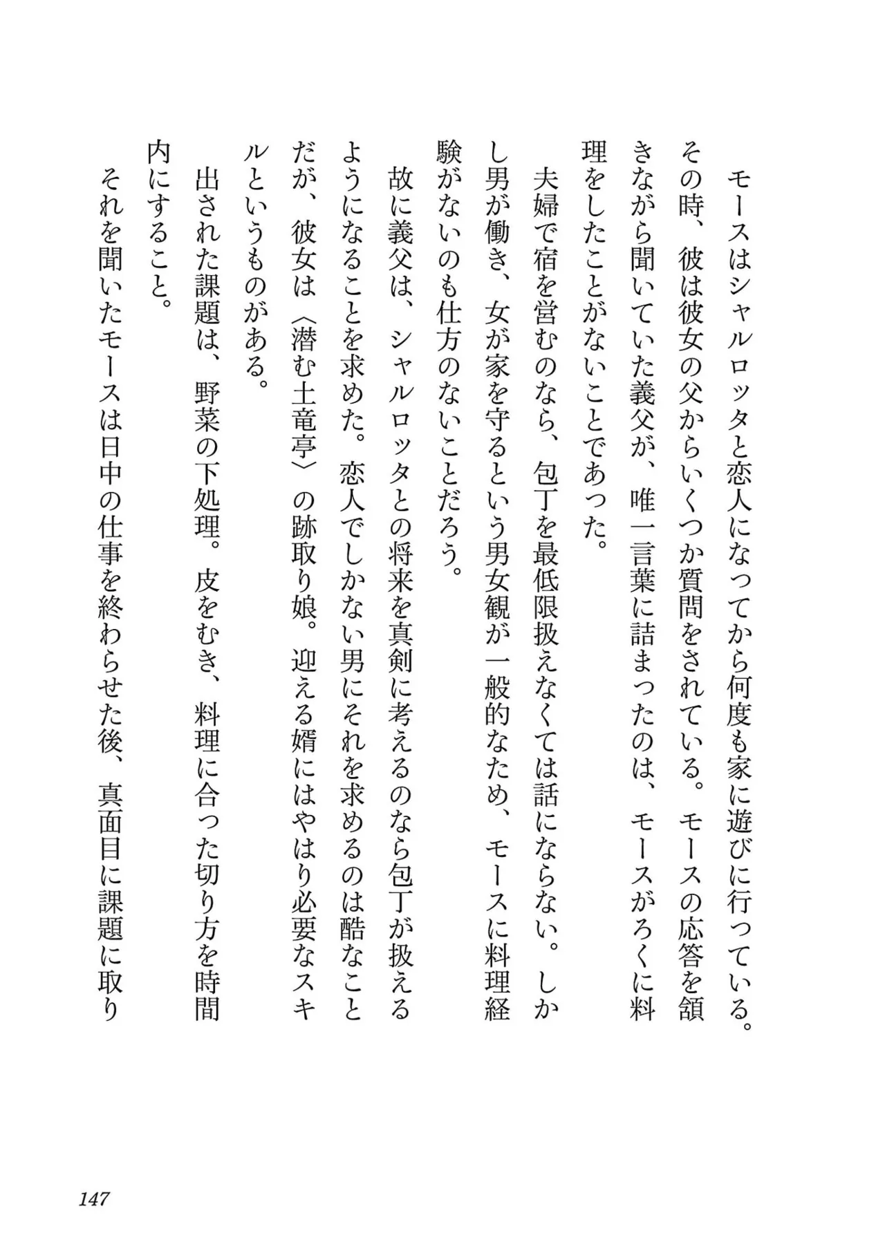 寝取り魔法使いの冒険 第05巻 Page.149