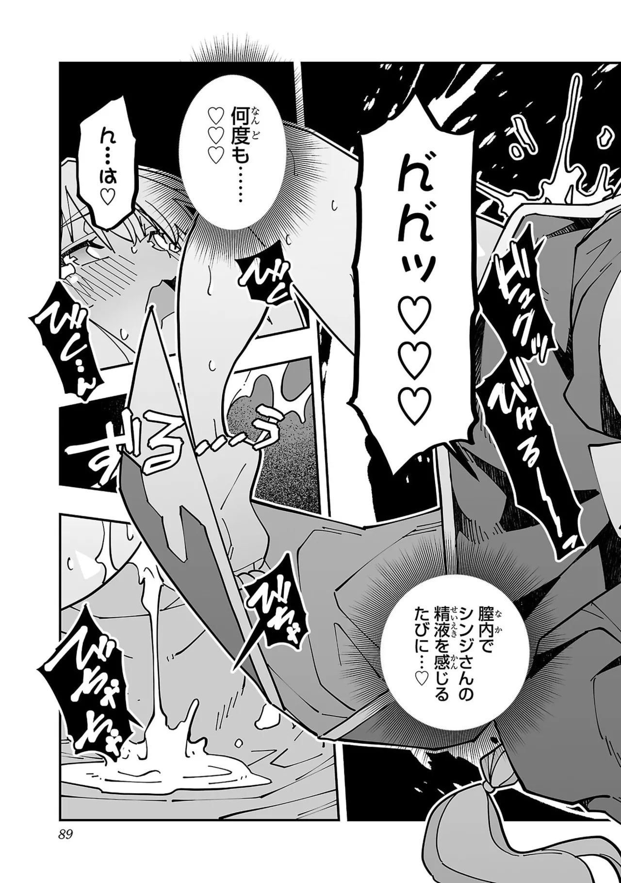 寝取り魔法使いの冒険 第05巻 Page.91