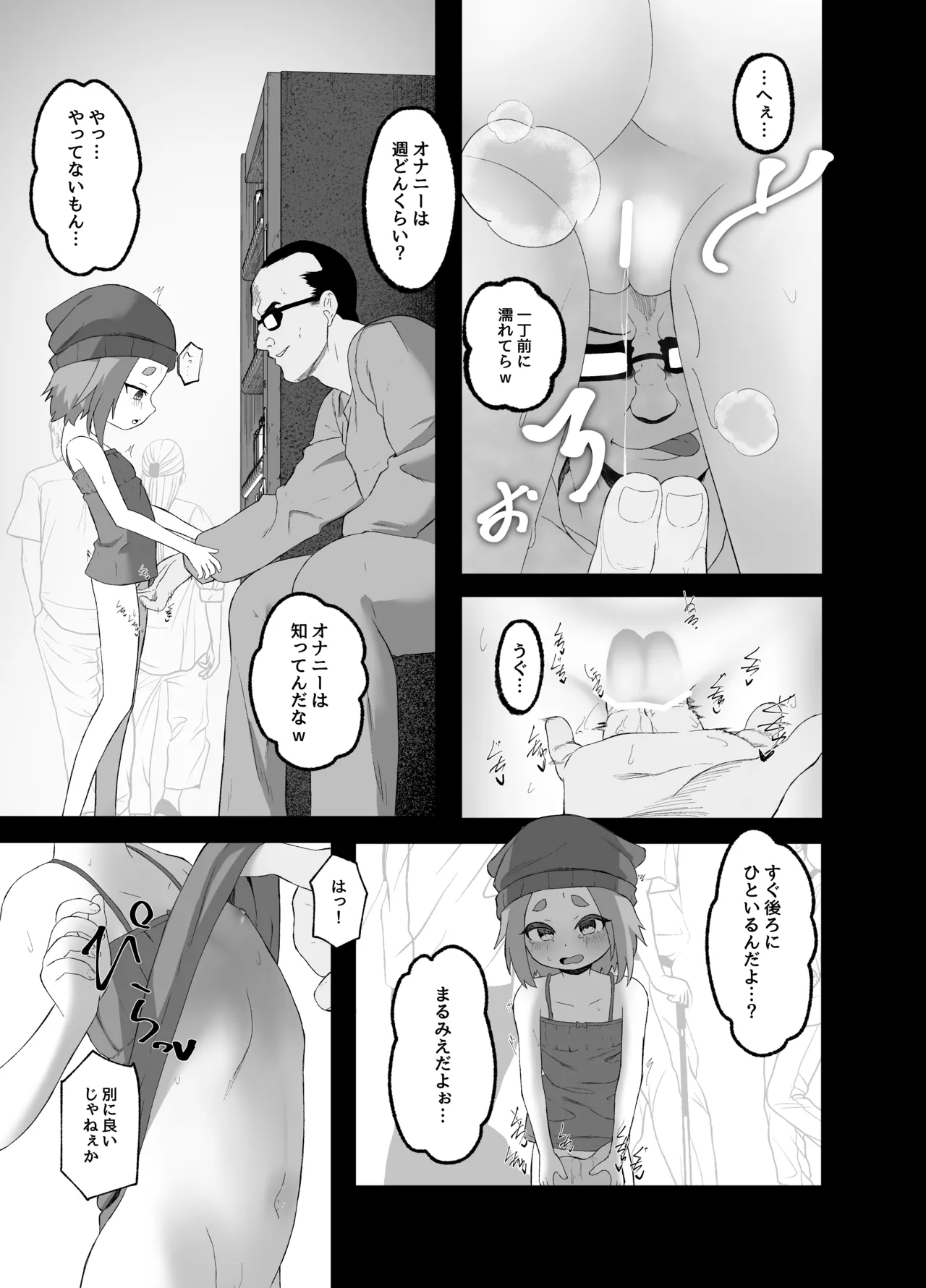 いじめられるねこ Page.10