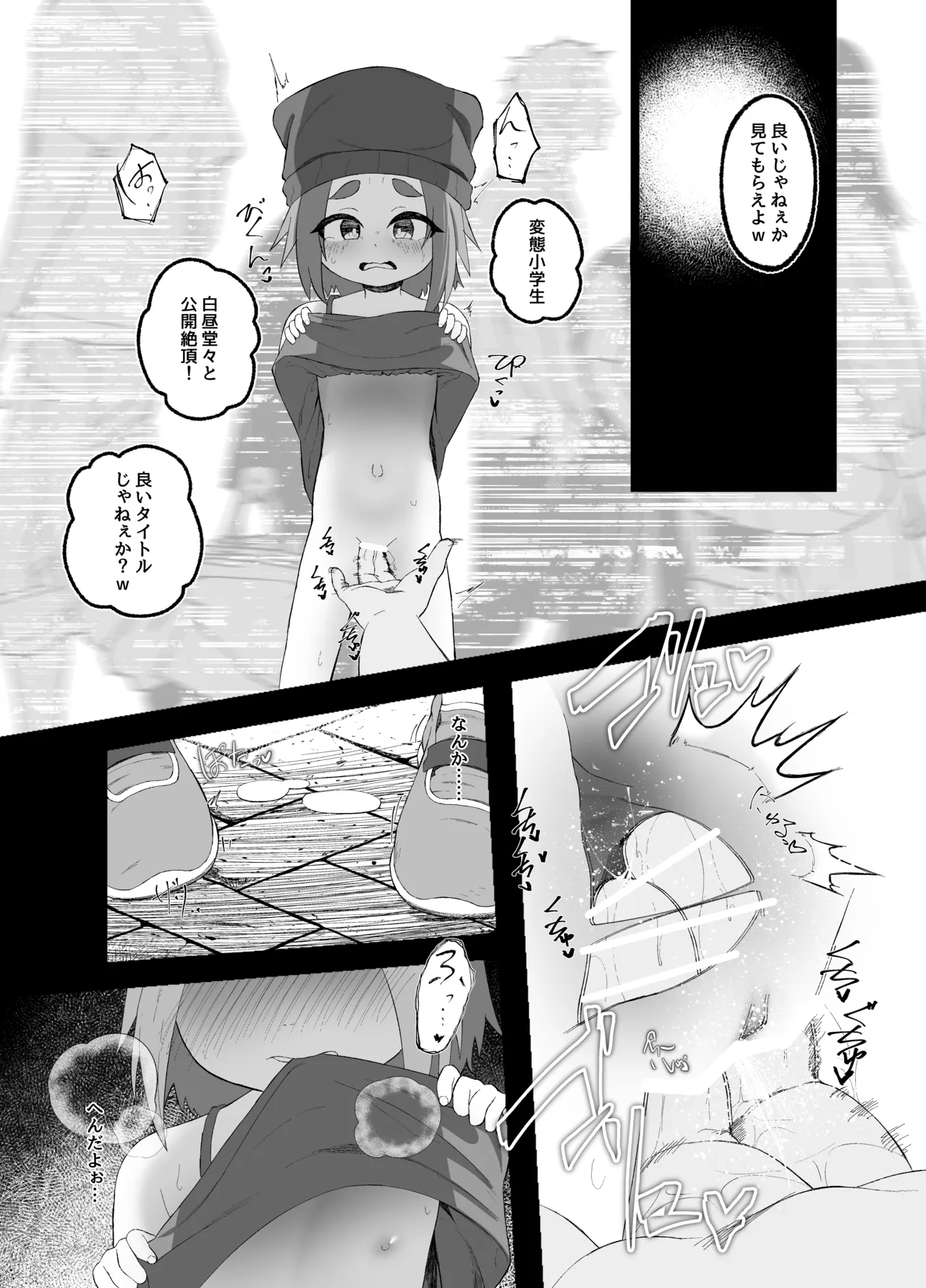 いじめられるねこ Page.11