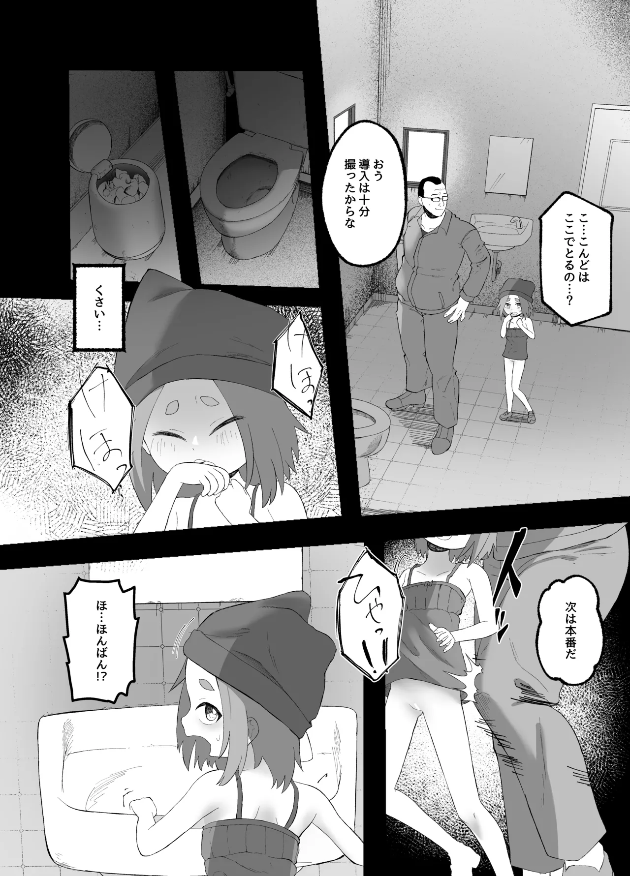 いじめられるねこ Page.15