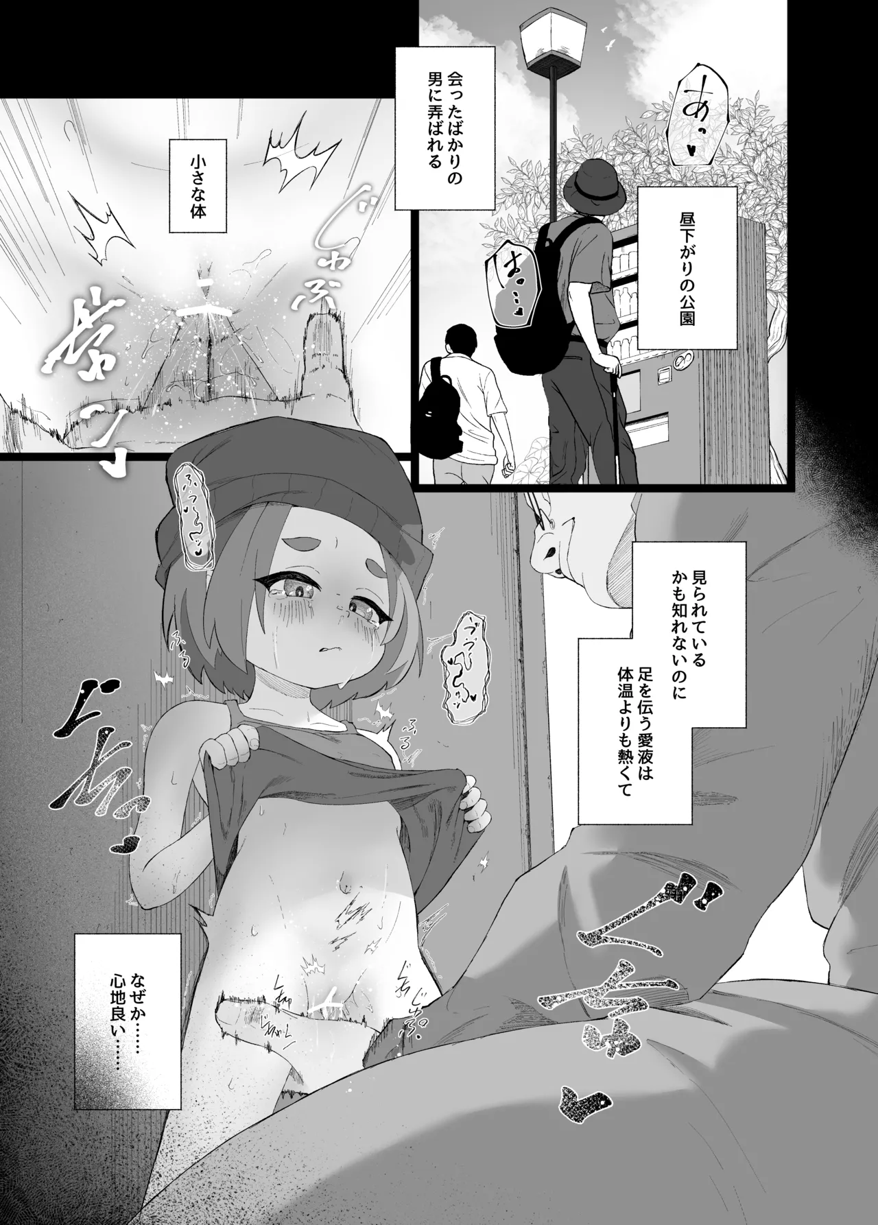 いじめられるねこ Page.2