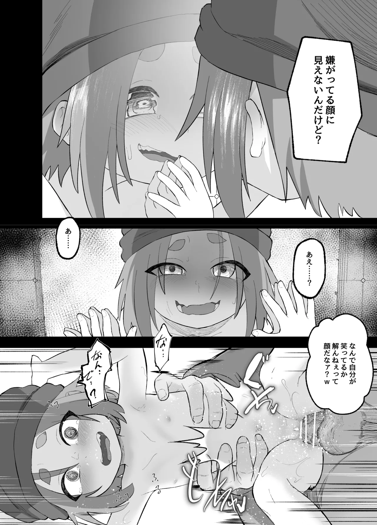 いじめられるねこ Page.21