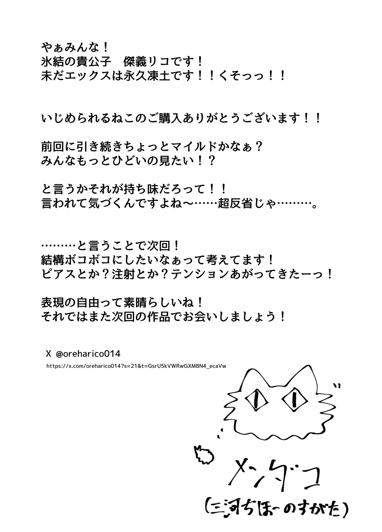 いじめられるねこ Page.26