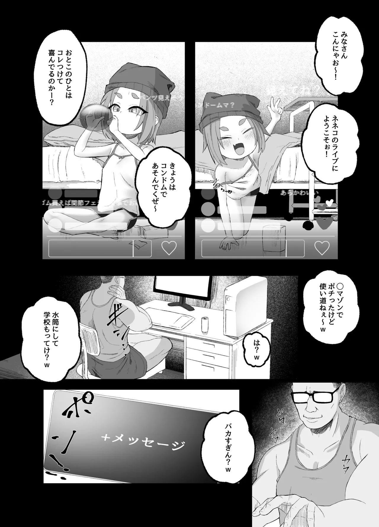 いじめられるねこ Page.3