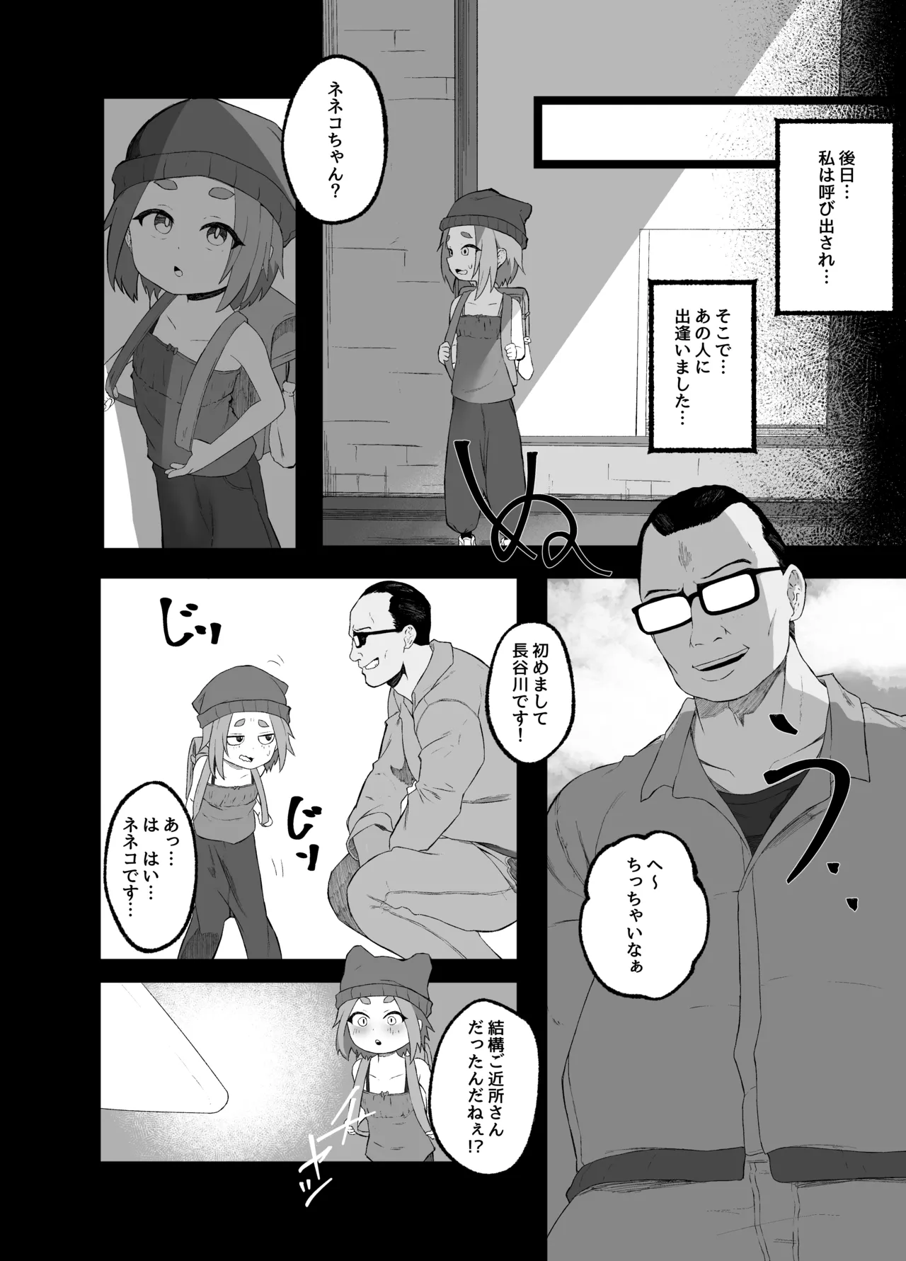 いじめられるねこ Page.5