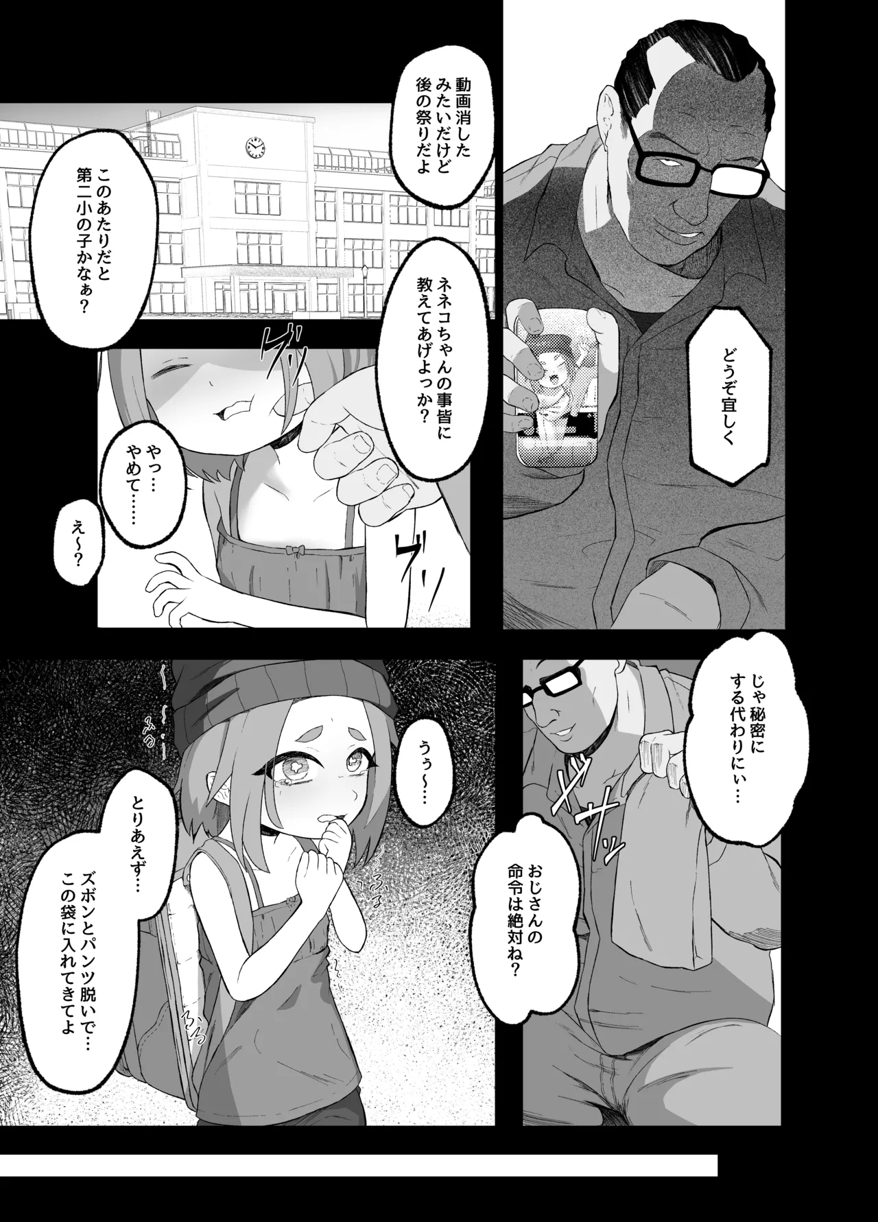 いじめられるねこ Page.6