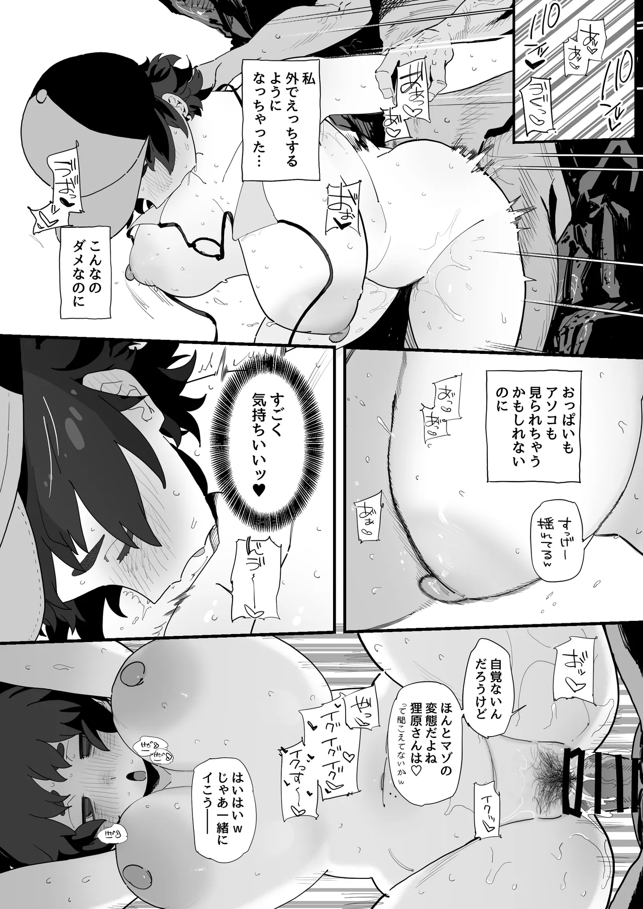 工学部の狸原さん Page.21