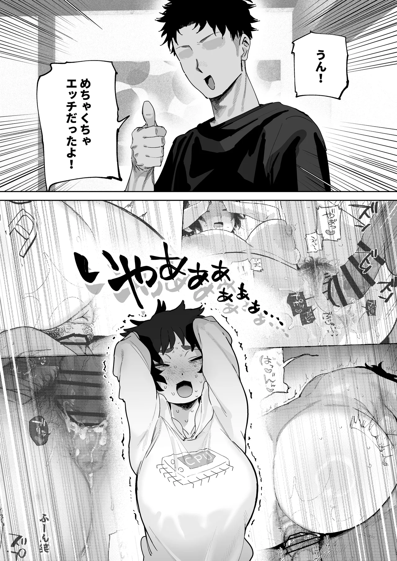 工学部の狸原さん Page.54
