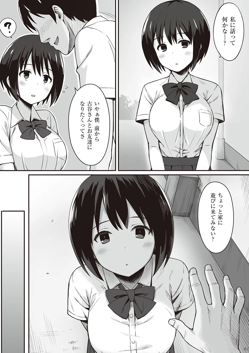 服従の呪い 【デジタル特装版】 Page.10