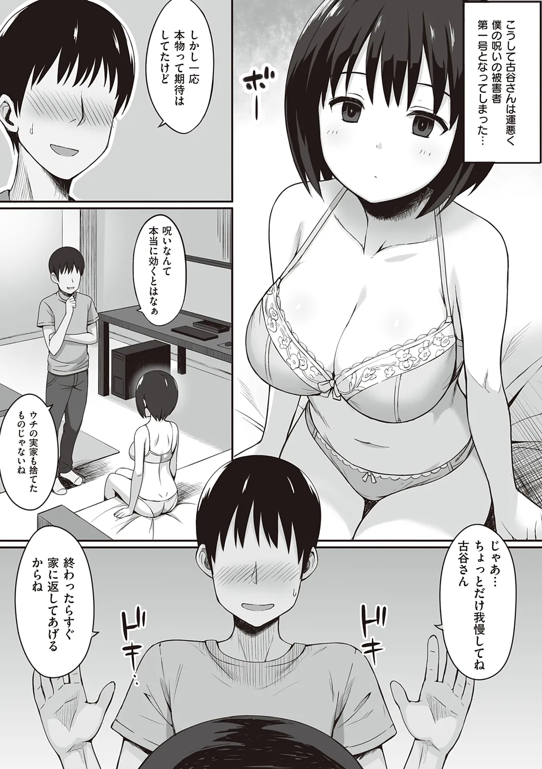 服従の呪い 【デジタル特装版】 Page.11