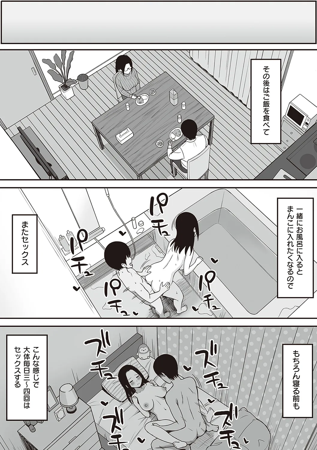 服従の呪い 【デジタル特装版】 Page.112